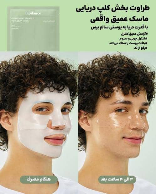 ماسک ورقه‌ای تسکین‌دهنده بایودنس – مدل سبز (Biodance Soothing Cica Mask)