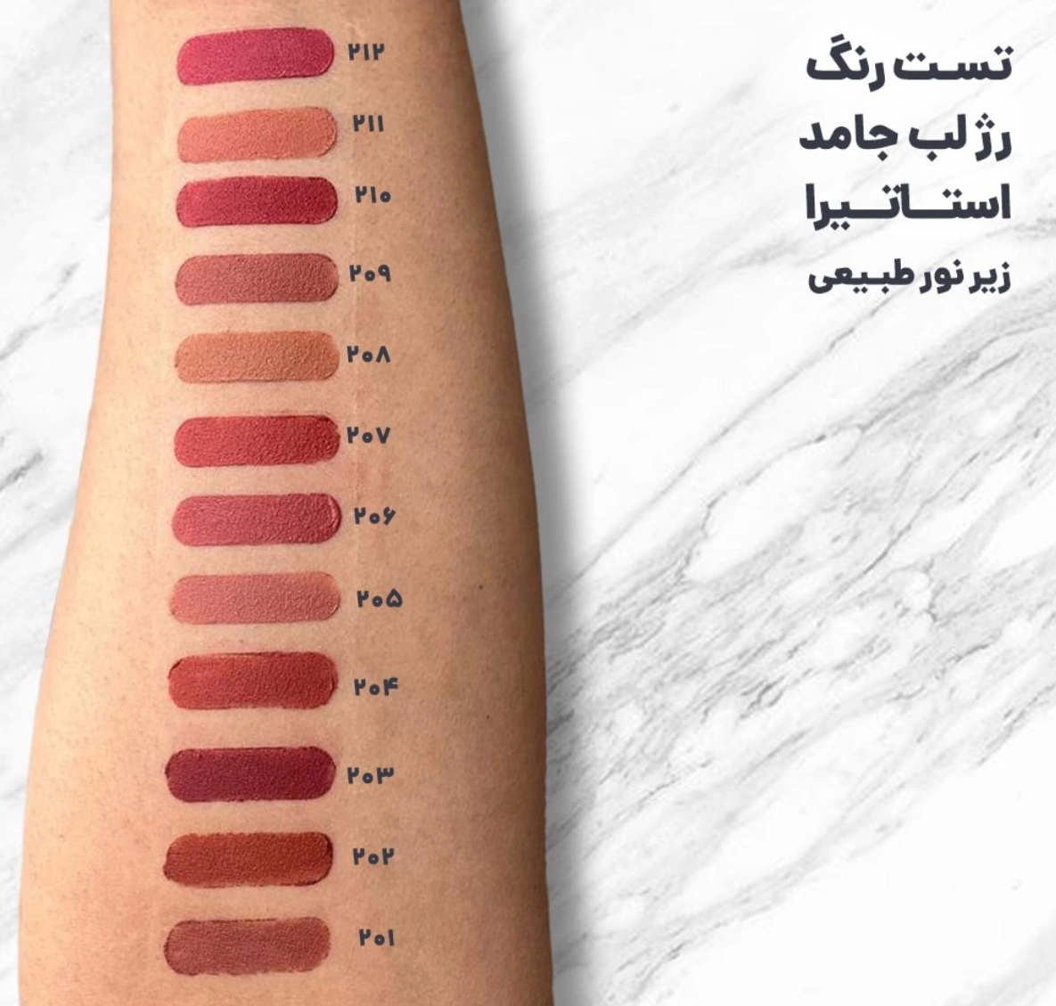 رژلب جامد استاتیرا