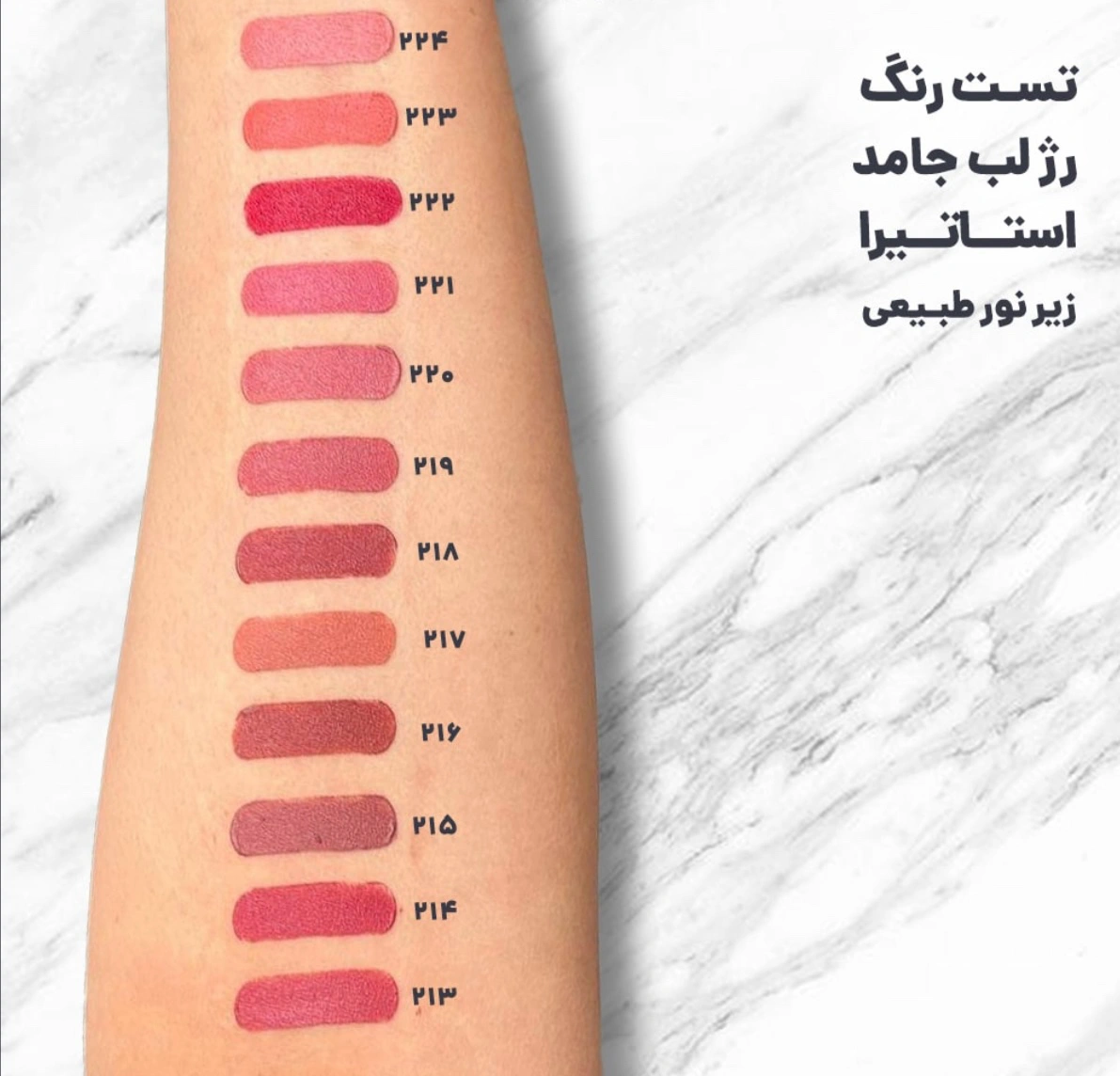 رژلب جامد استاتیرا