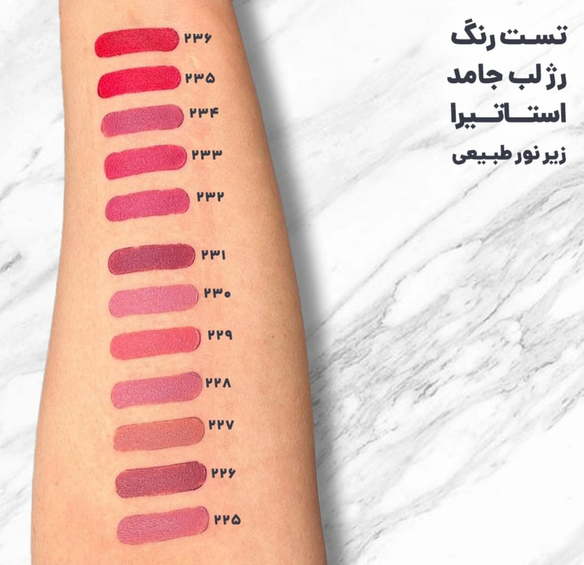 رژلب جامد استاتیرا