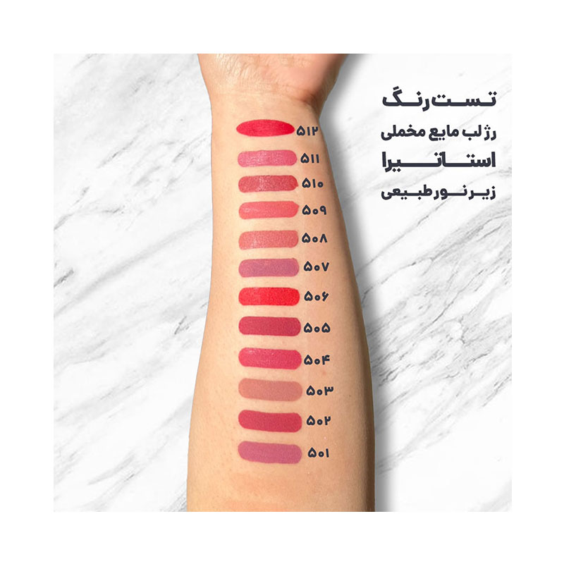 رژ مایع مات استاتیرا