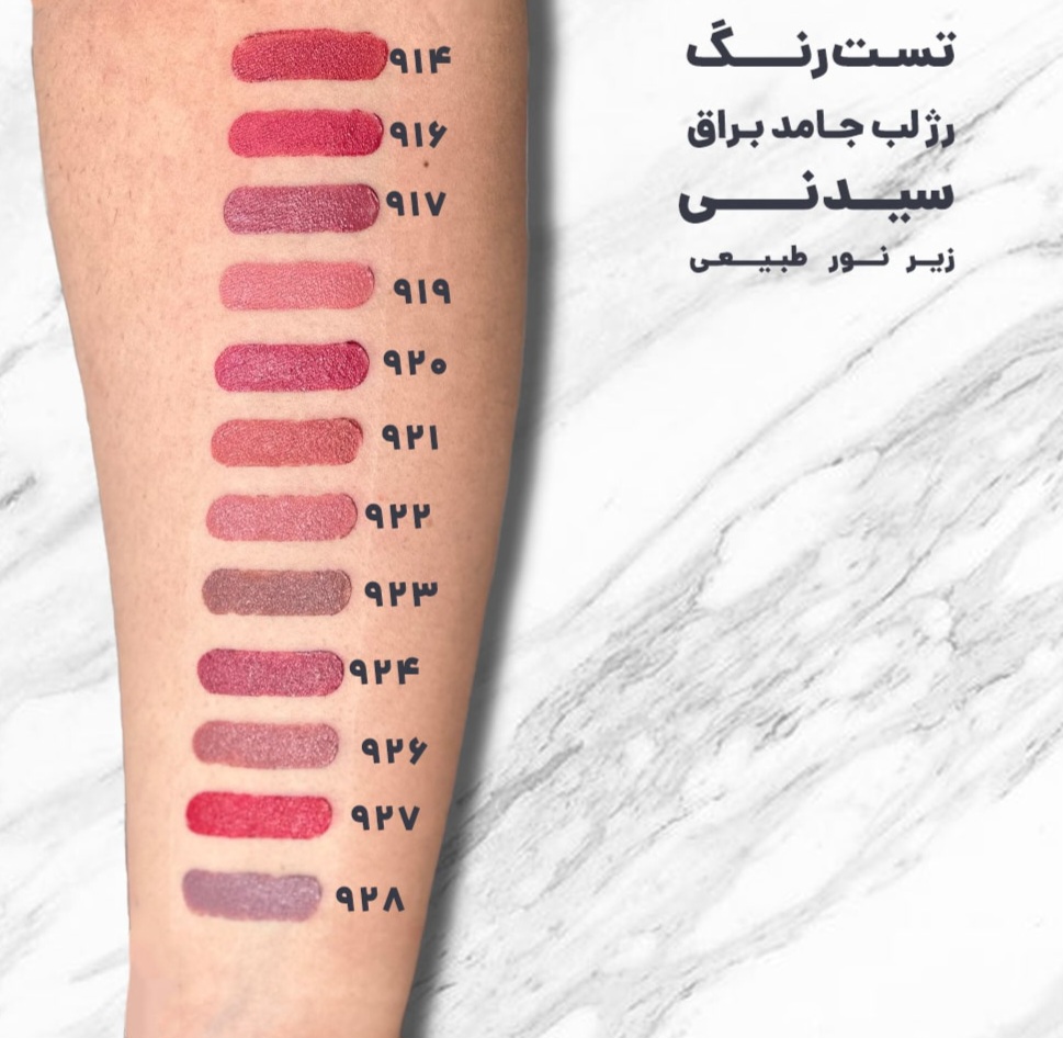 رژلب جامد سیدنی براق