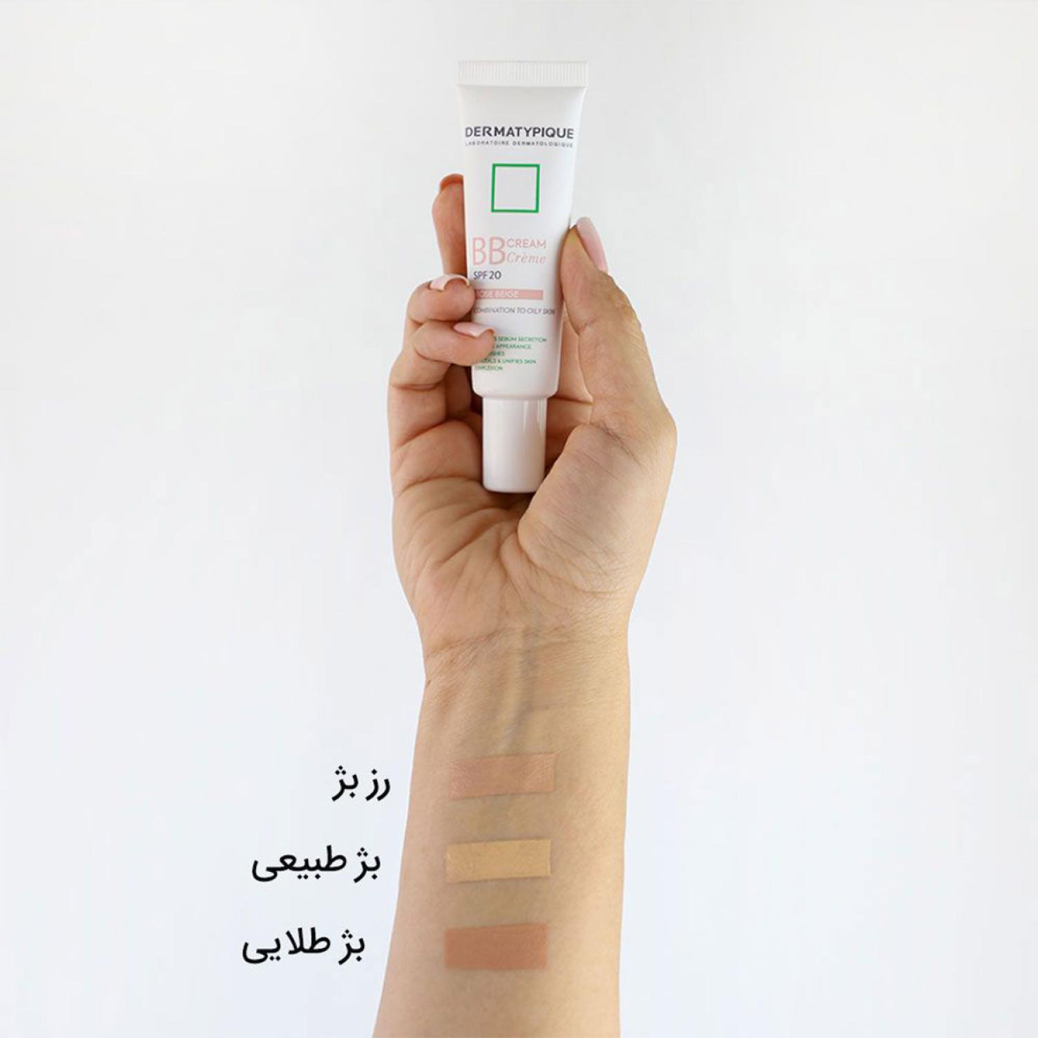 بی بی کرم درماتیپیک