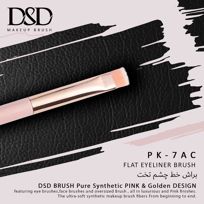 براش خط چشم فلت DSD-7AC