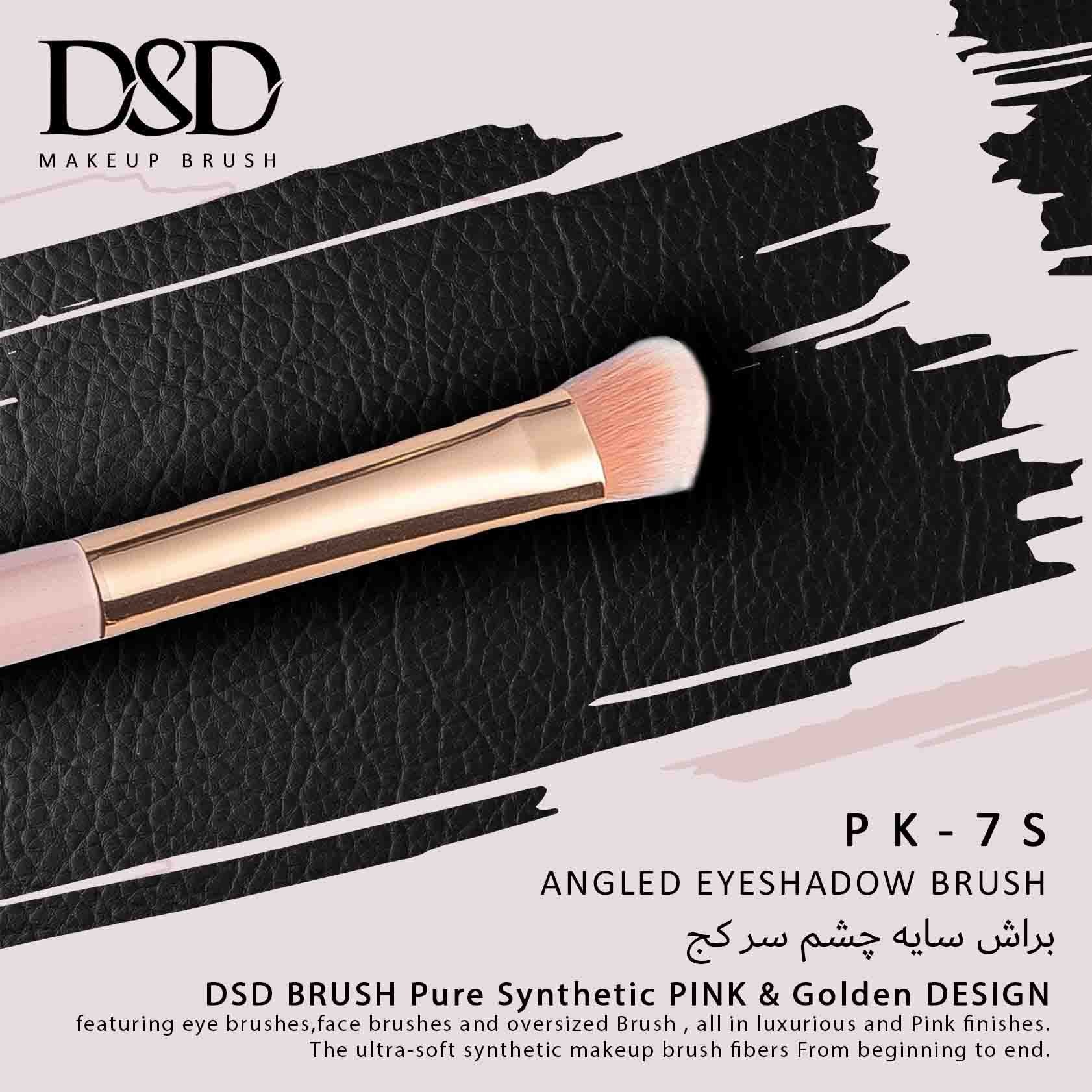 براش سایه چشم DSD _7S