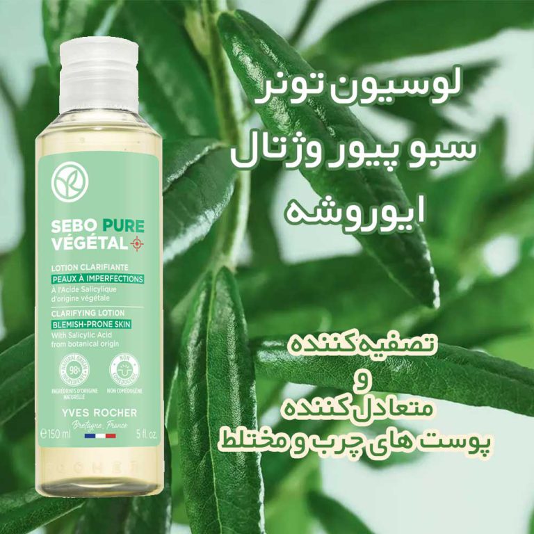 لوسیون شفاف کننده پوست مختلط تا چرب ایوروشه