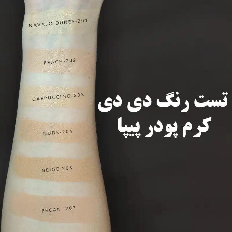 کرم پودر دی دی  پیپا