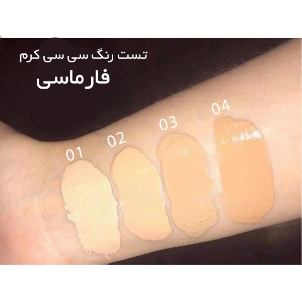 سی سی کرم فارماسی